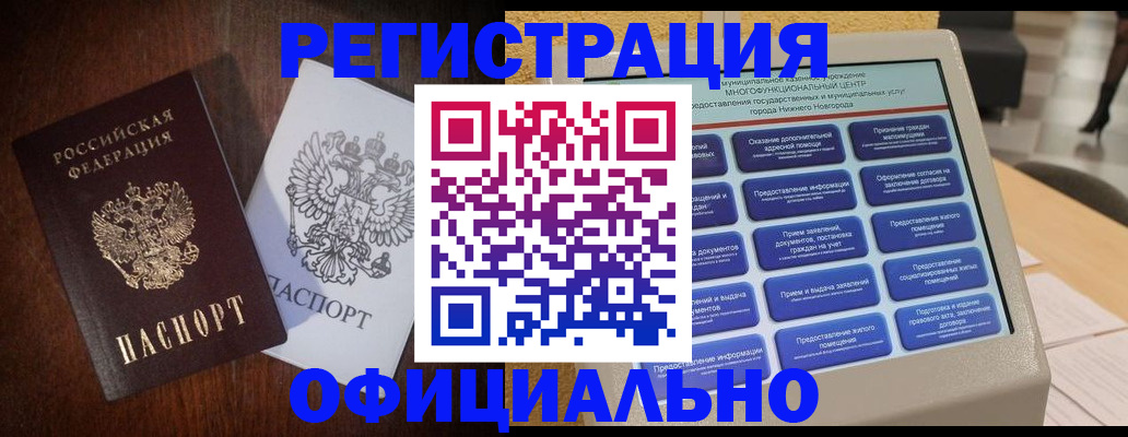 прописка для военкомата в Чулыме