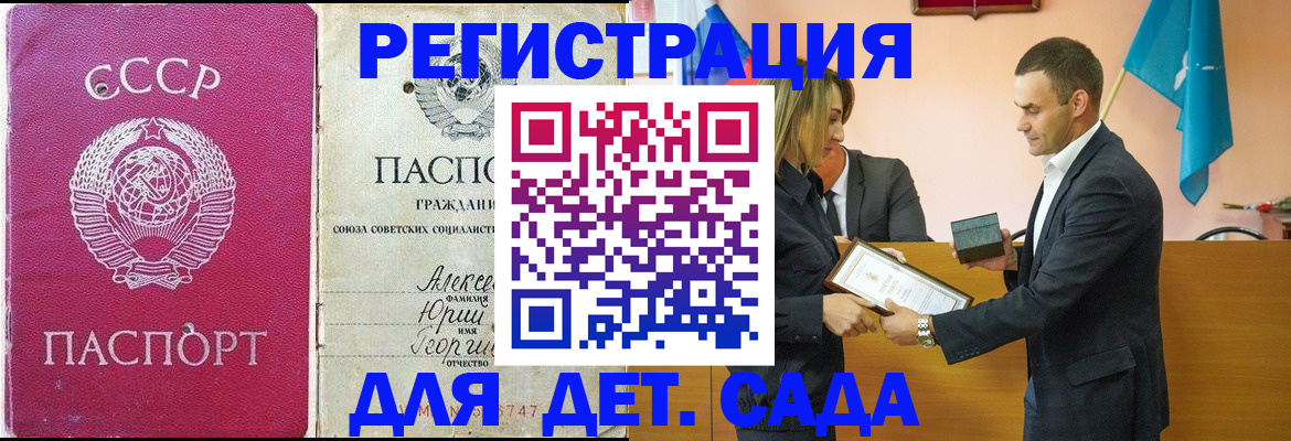 прописка ребенка в Чулыме