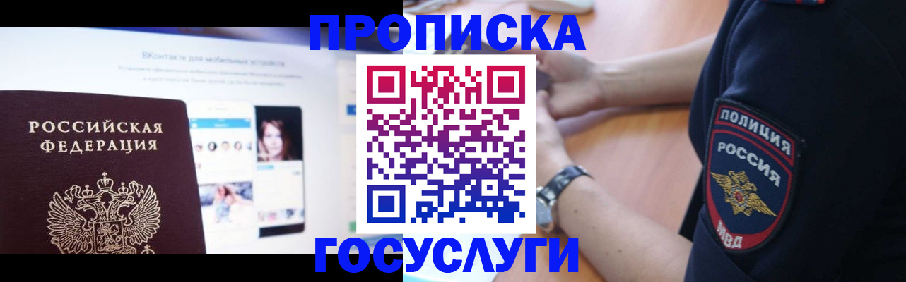 временная регистрация для школы в Чулыме