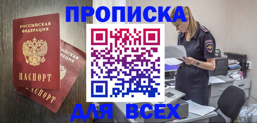 прописка для кредита в Чулыме