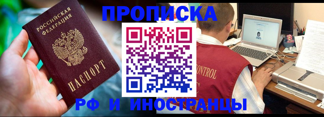 прописка для военкомата в Чулыме