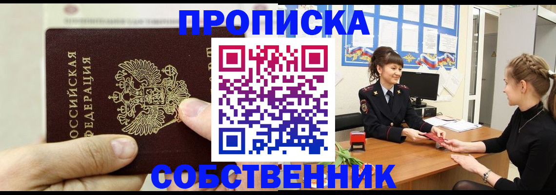 прописка законно в Чулыме