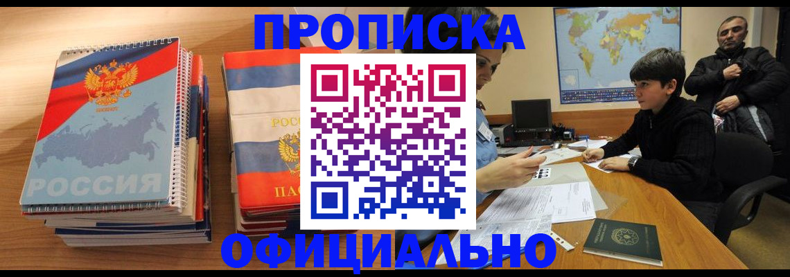 прописка в Чулыме